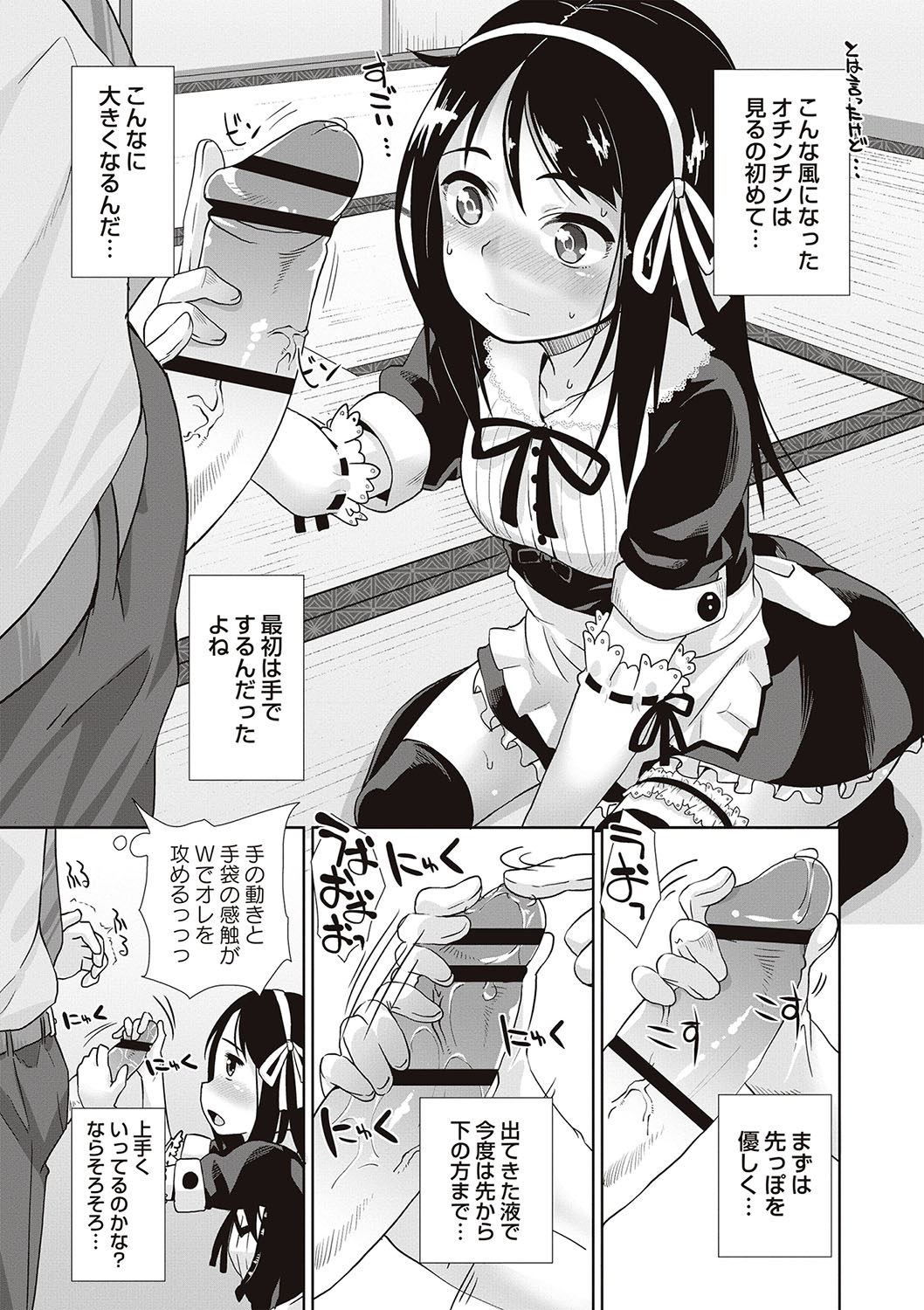 [まめぞう] アナルはセックスに入りますか? [DL版]