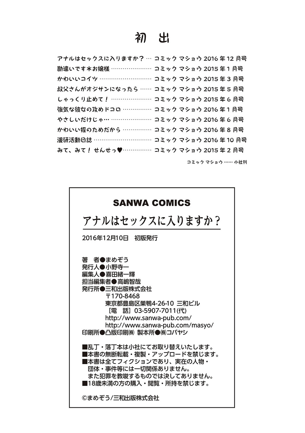 [まめぞう] アナルはセックスに入りますか? [DL版]