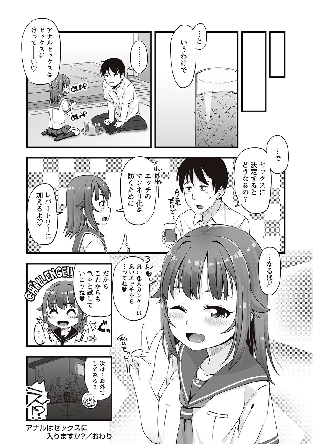 [まめぞう] アナルはセックスに入りますか? [DL版]