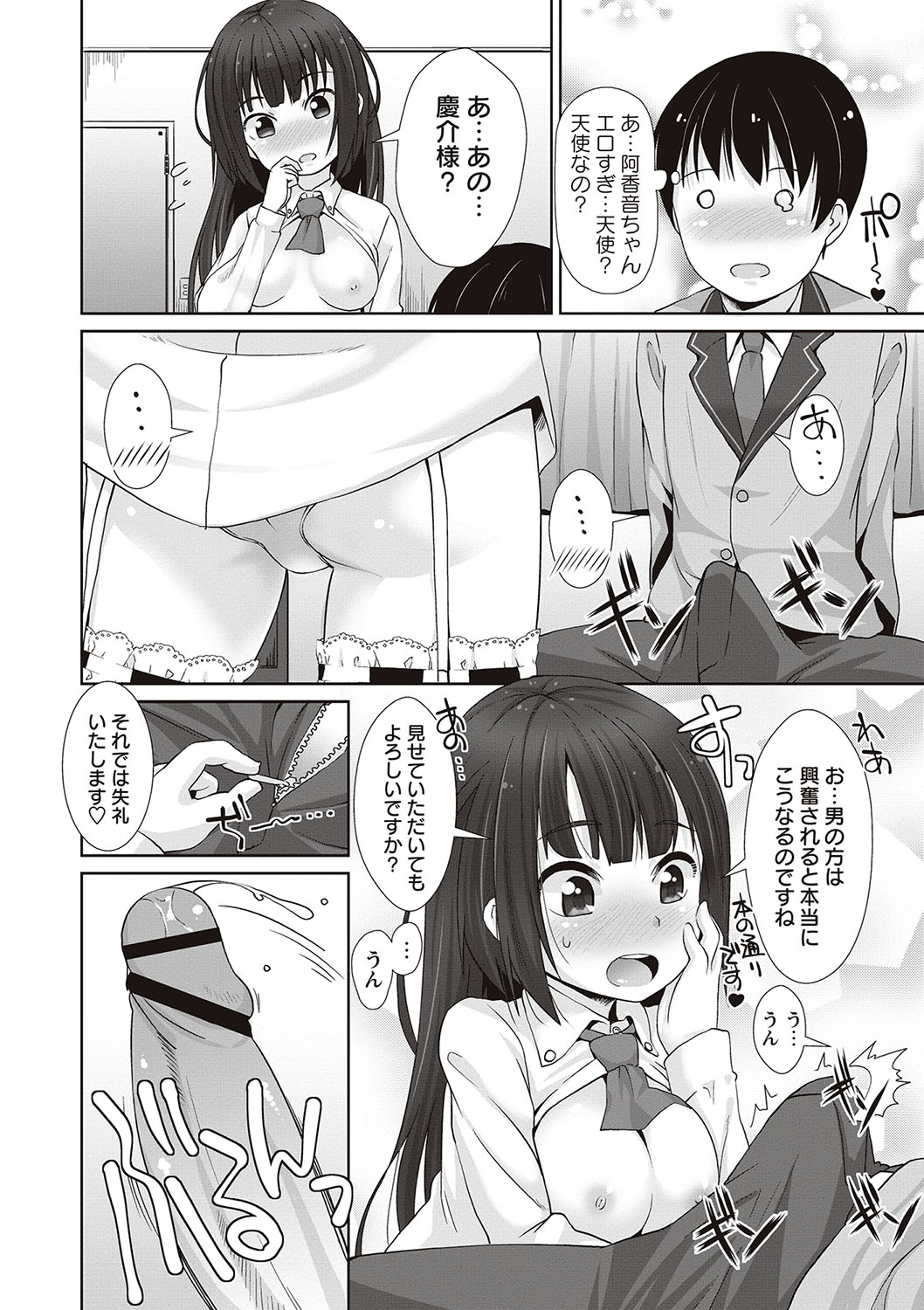 [まめぞう] アナルはセックスに入りますか? [DL版]