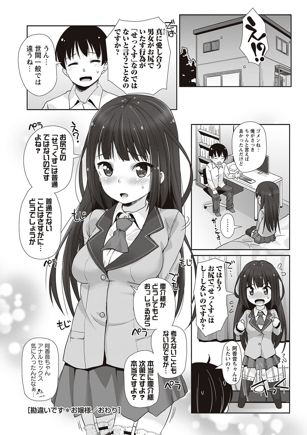 [まめぞう] アナルはセックスに入りますか? [DL版]
