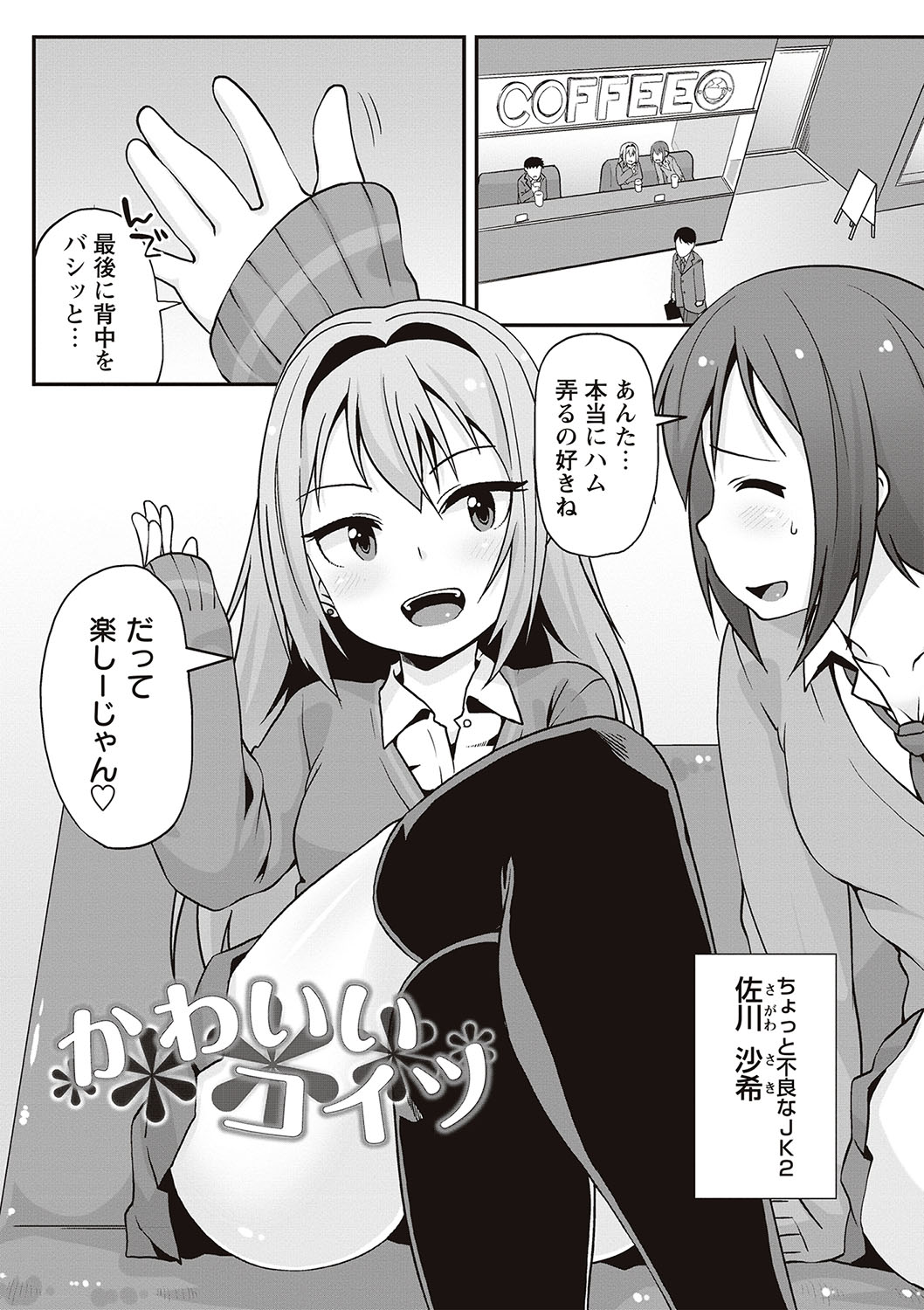 [まめぞう] アナルはセックスに入りますか? [DL版]