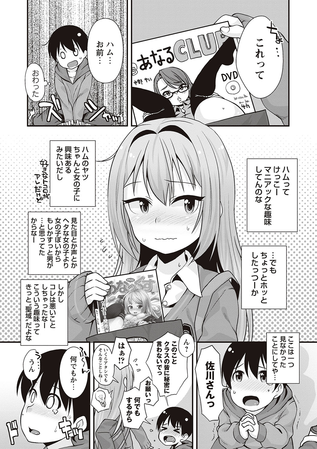 [まめぞう] アナルはセックスに入りますか? [DL版]