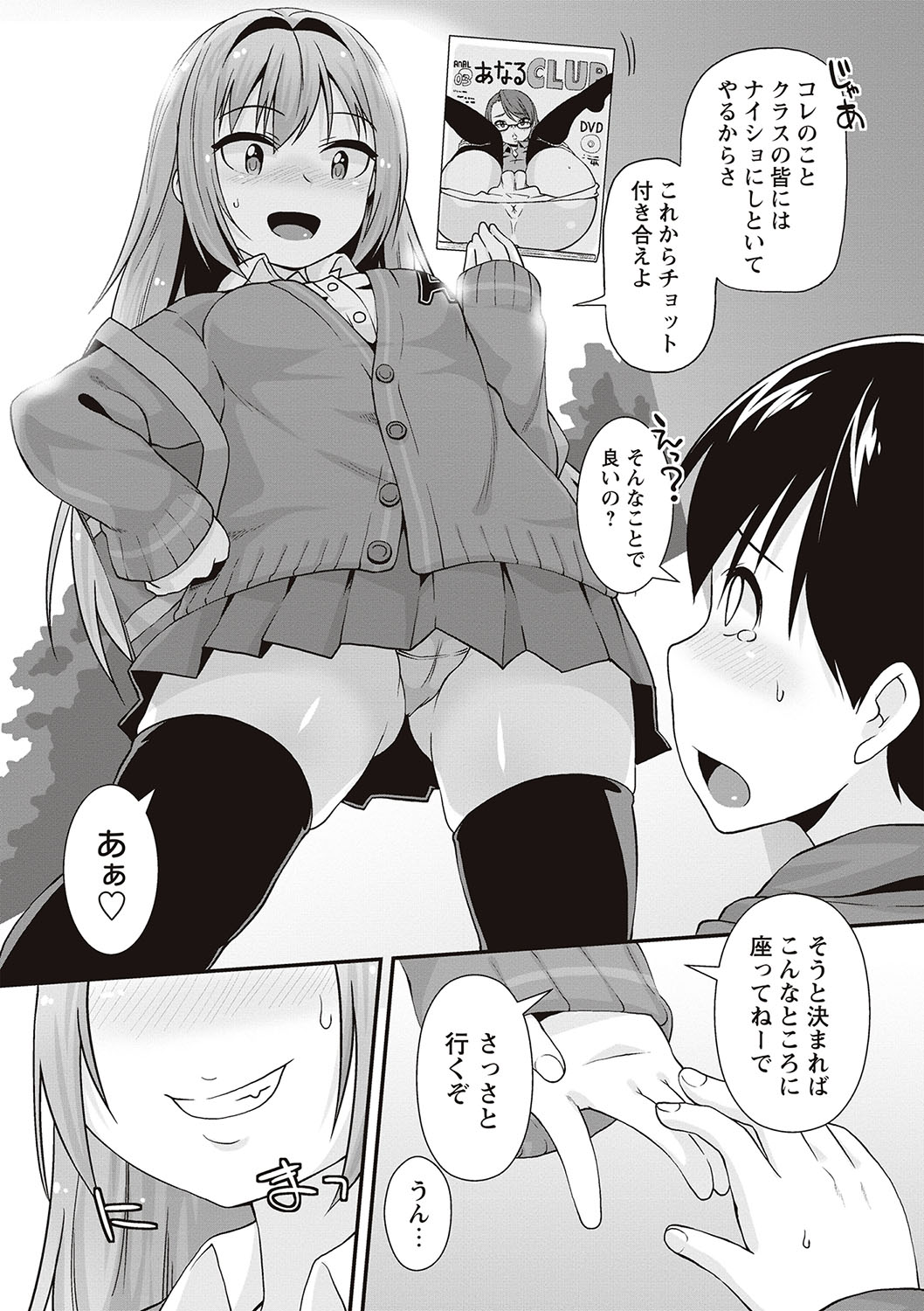 [まめぞう] アナルはセックスに入りますか? [DL版]
