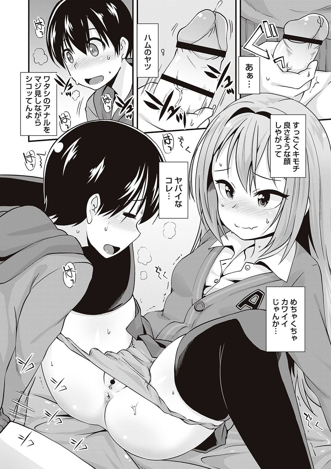 [まめぞう] アナルはセックスに入りますか? [DL版]