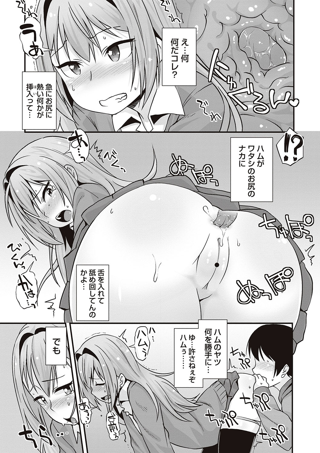 [まめぞう] アナルはセックスに入りますか? [DL版]