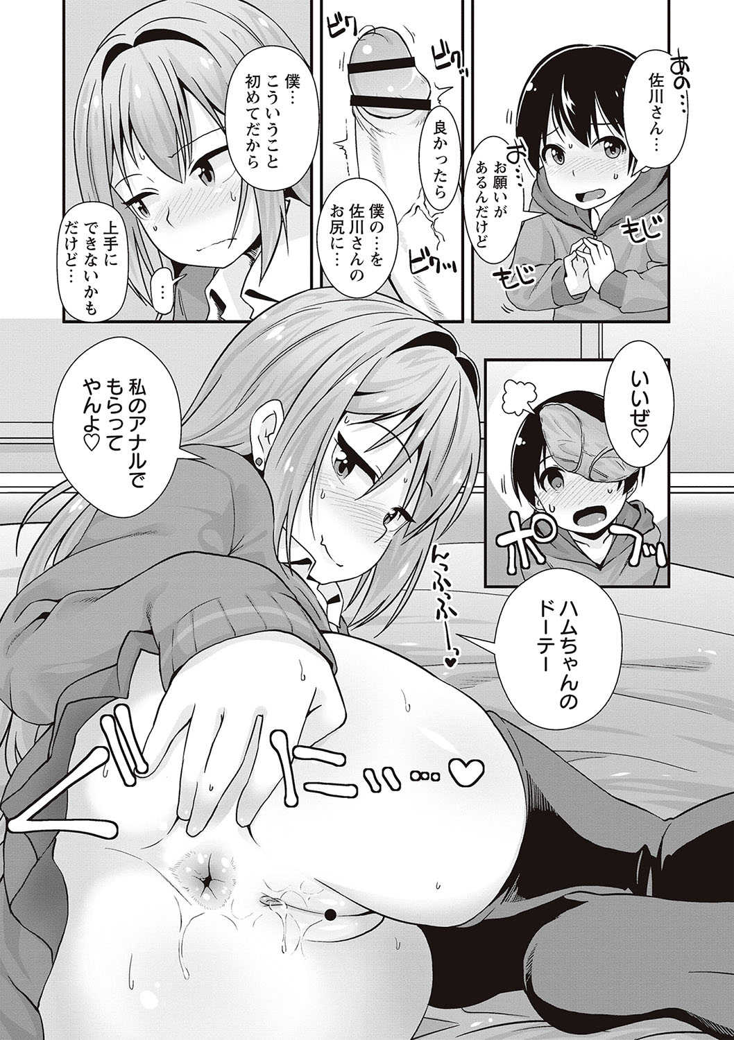 [まめぞう] アナルはセックスに入りますか? [DL版]