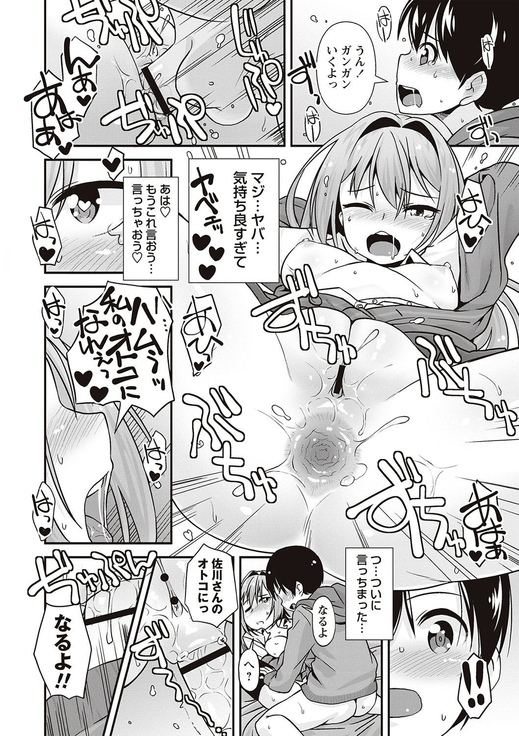 [まめぞう] アナルはセックスに入りますか? [DL版]