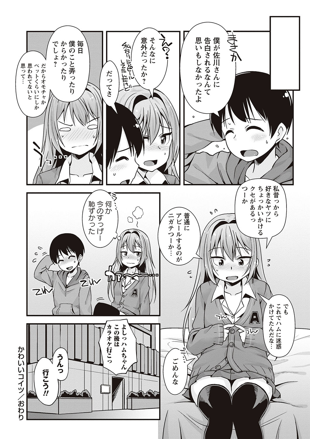 [まめぞう] アナルはセックスに入りますか? [DL版]