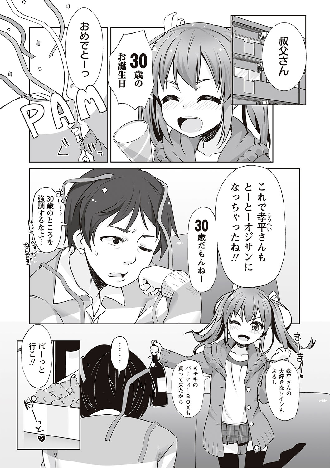 [まめぞう] アナルはセックスに入りますか? [DL版]