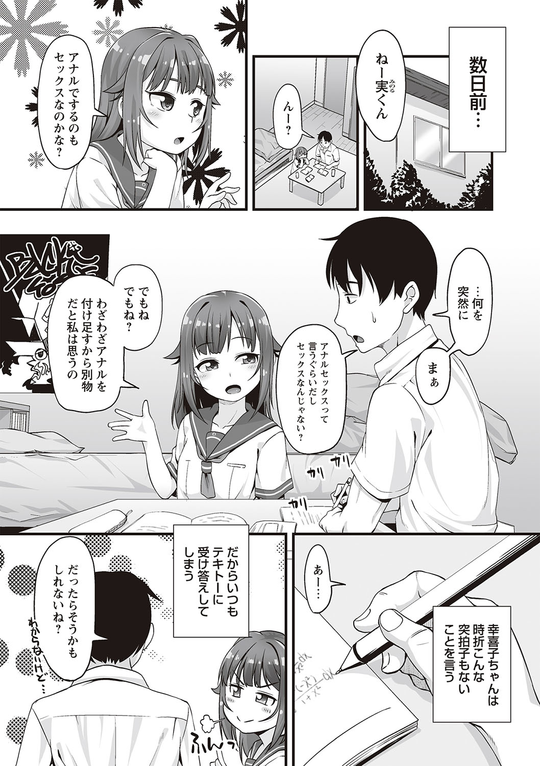 [まめぞう] アナルはセックスに入りますか? [DL版]