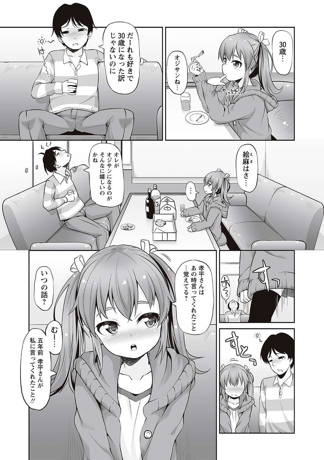 [まめぞう] アナルはセックスに入りますか? [DL版]