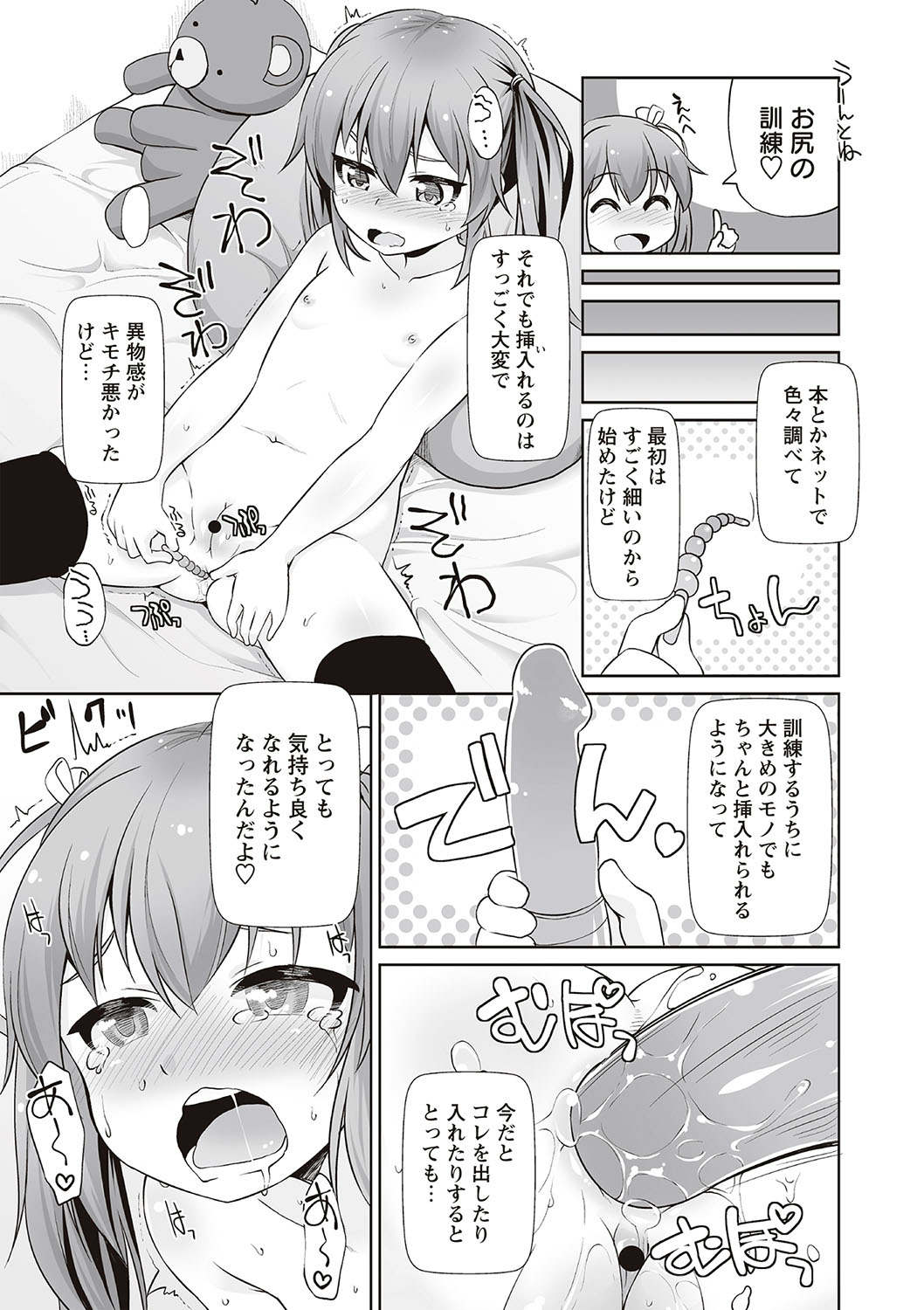 [まめぞう] アナルはセックスに入りますか? [DL版]