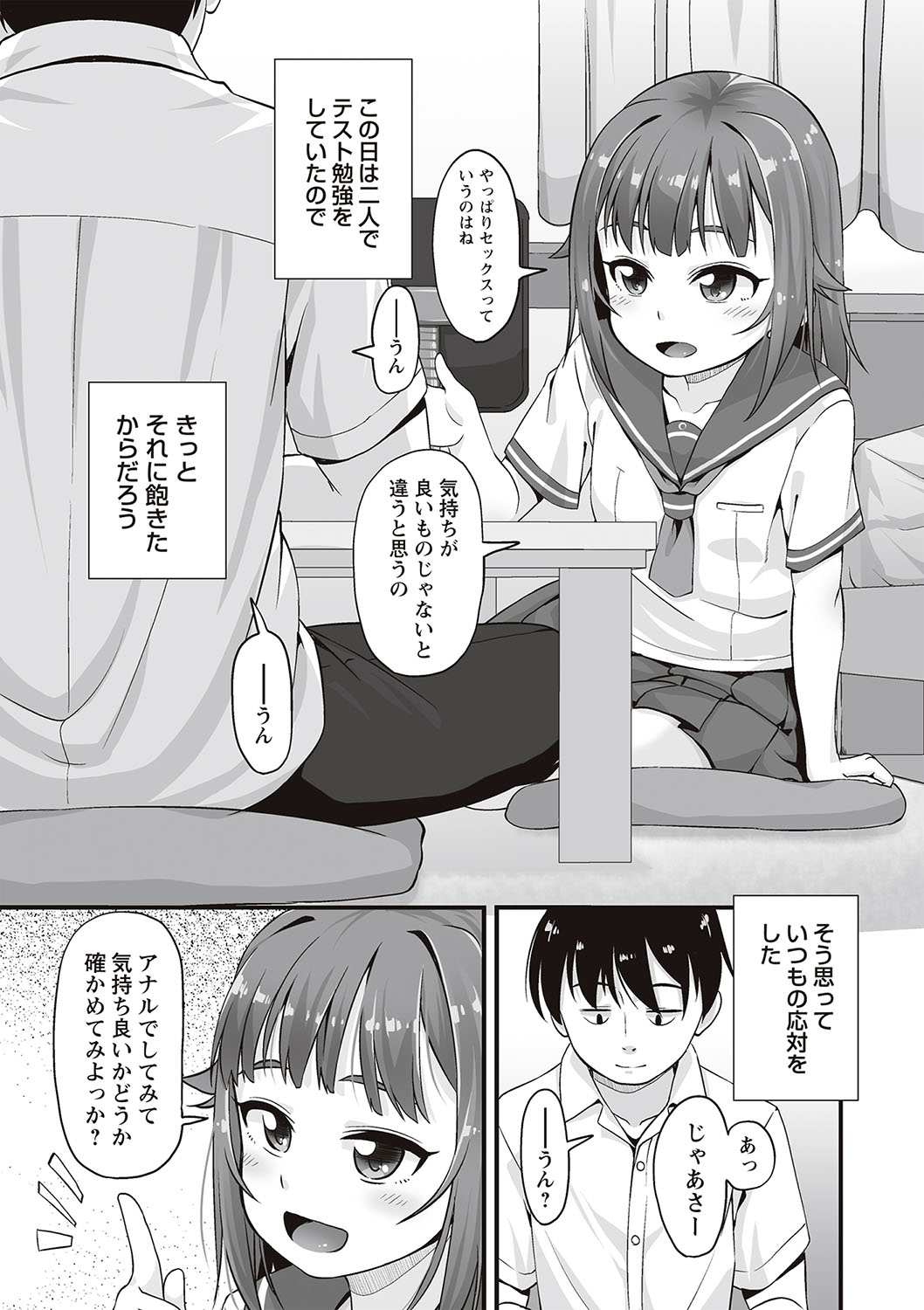 [まめぞう] アナルはセックスに入りますか? [DL版]