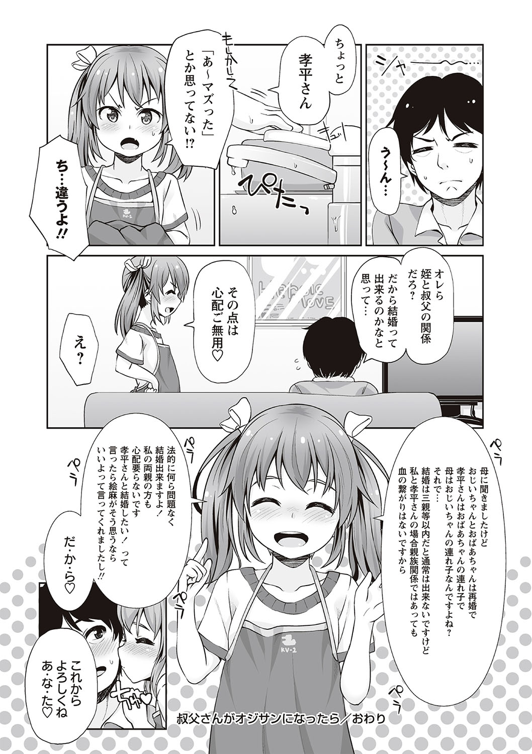 [まめぞう] アナルはセックスに入りますか? [DL版]