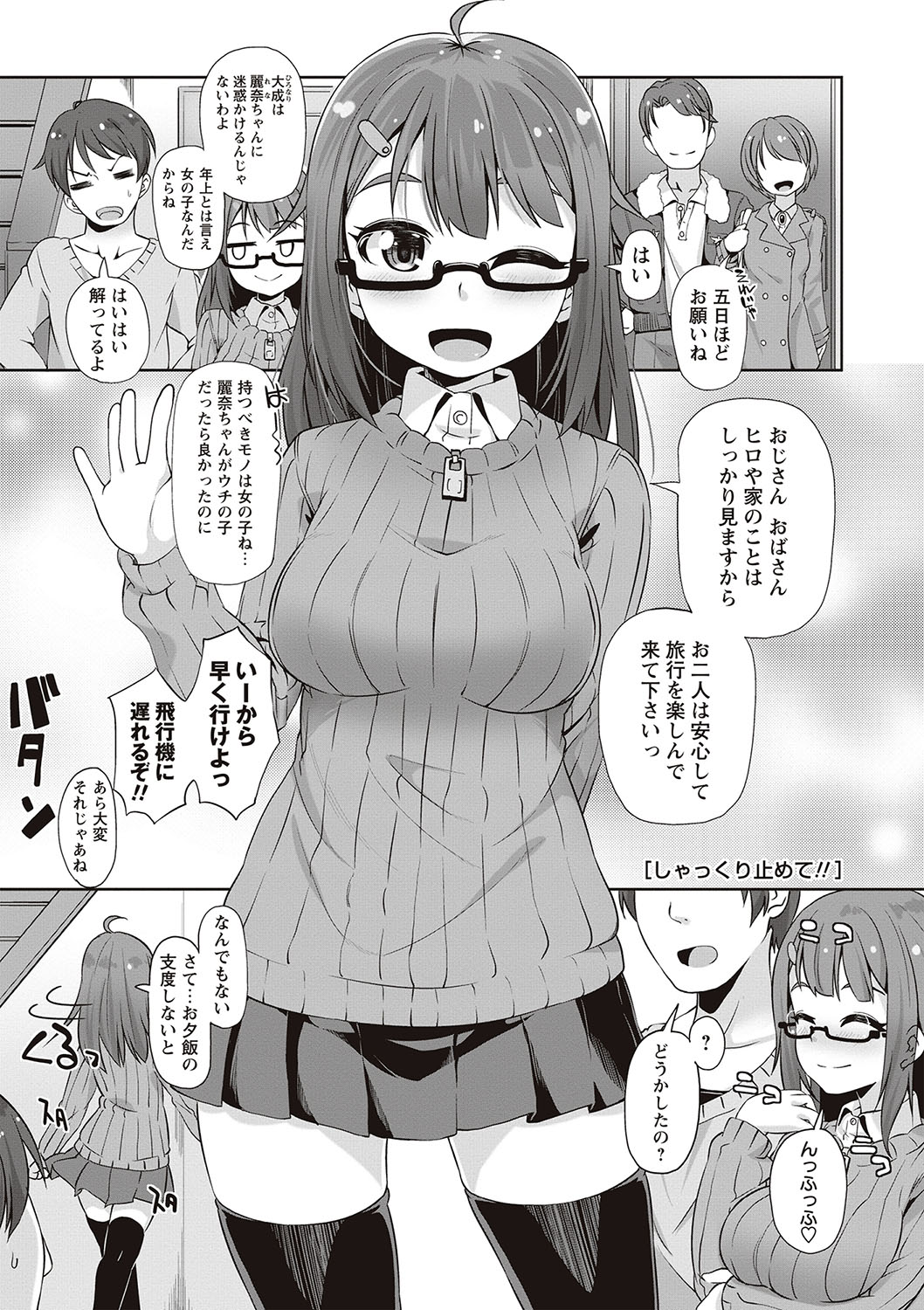 [まめぞう] アナルはセックスに入りますか? [DL版]