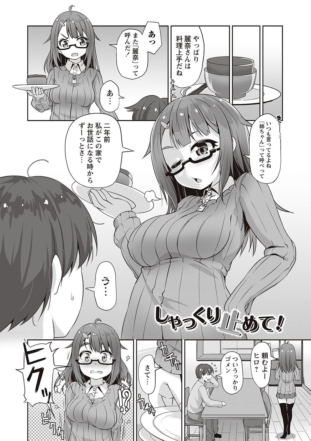 [まめぞう] アナルはセックスに入りますか? [DL版]