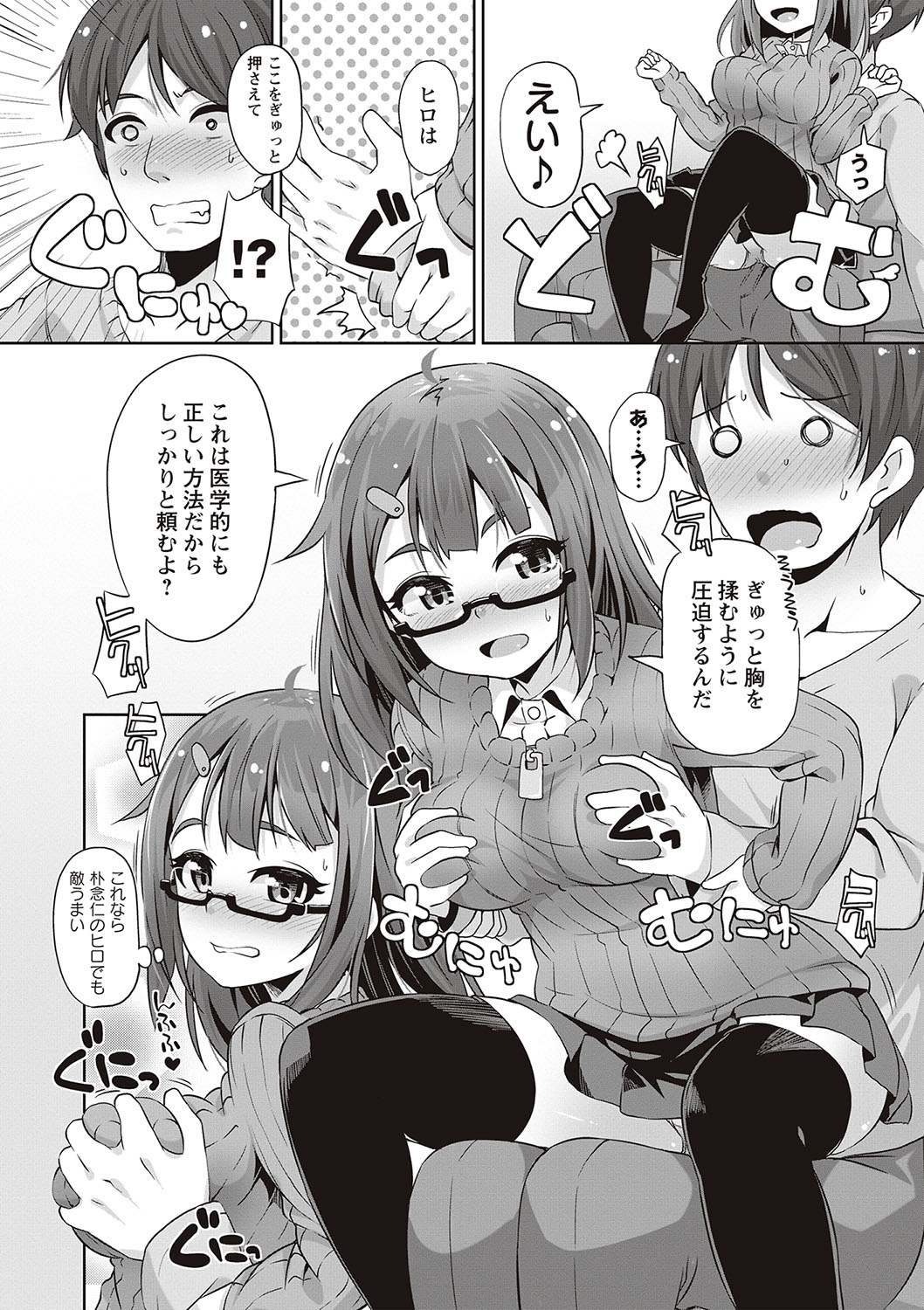 [まめぞう] アナルはセックスに入りますか? [DL版]
