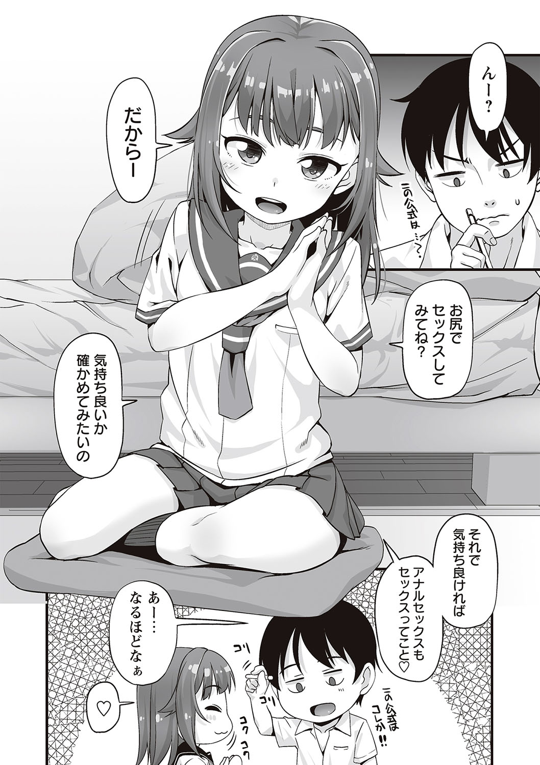 [まめぞう] アナルはセックスに入りますか? [DL版]