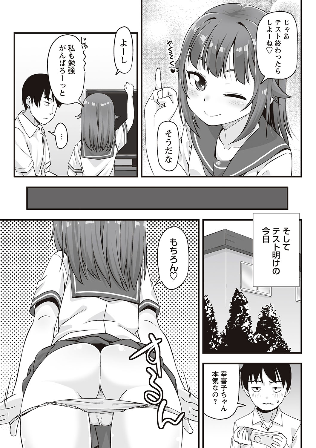 [まめぞう] アナルはセックスに入りますか? [DL版]