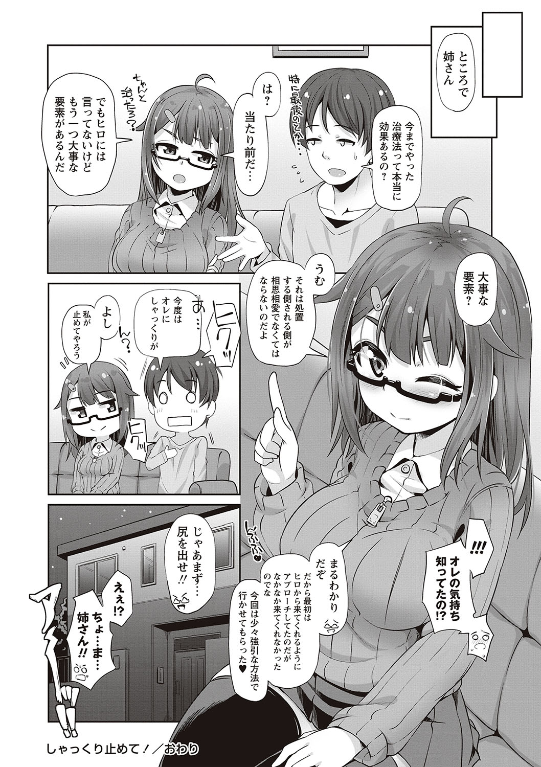 [まめぞう] アナルはセックスに入りますか? [DL版]