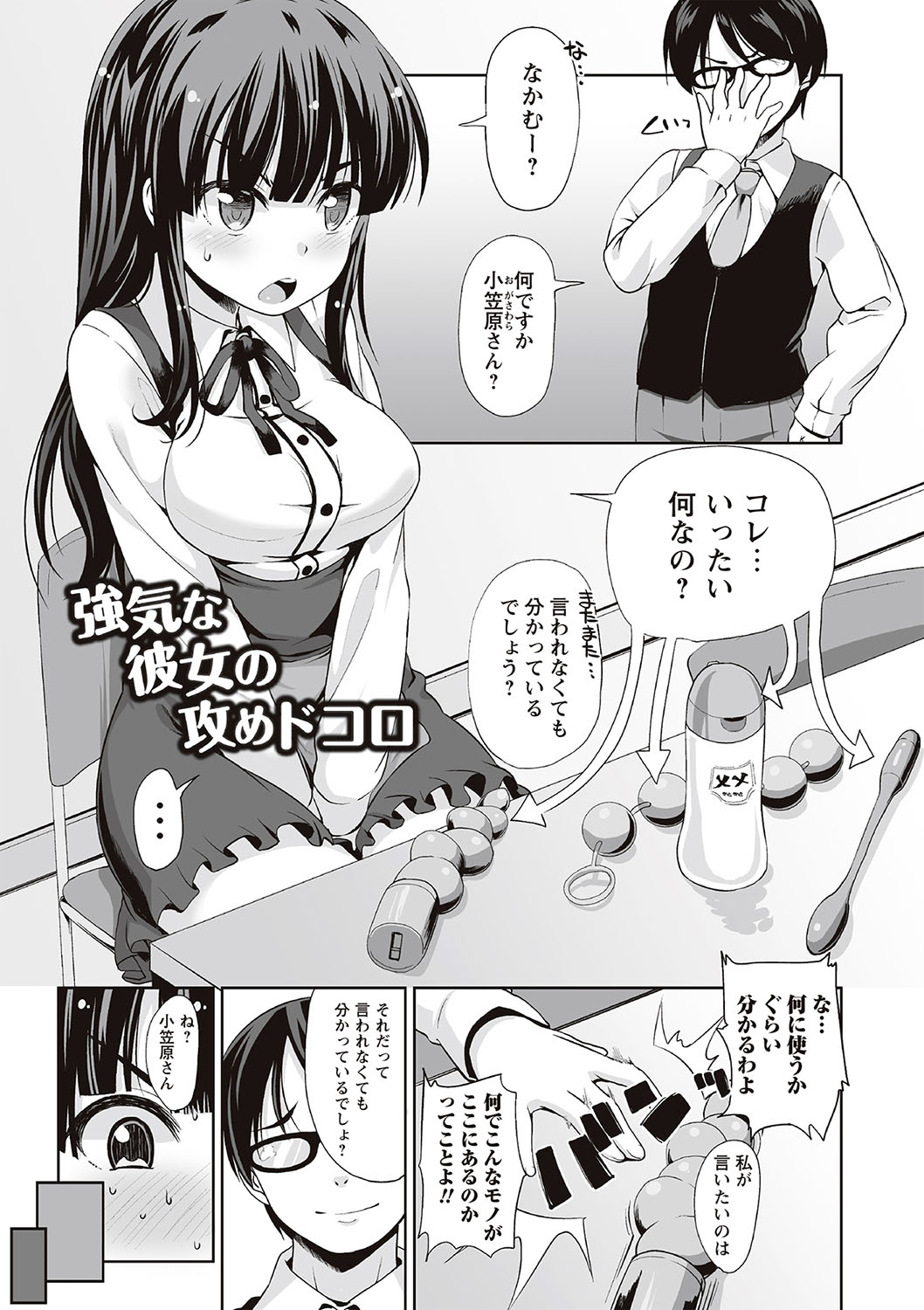 [まめぞう] アナルはセックスに入りますか? [DL版]