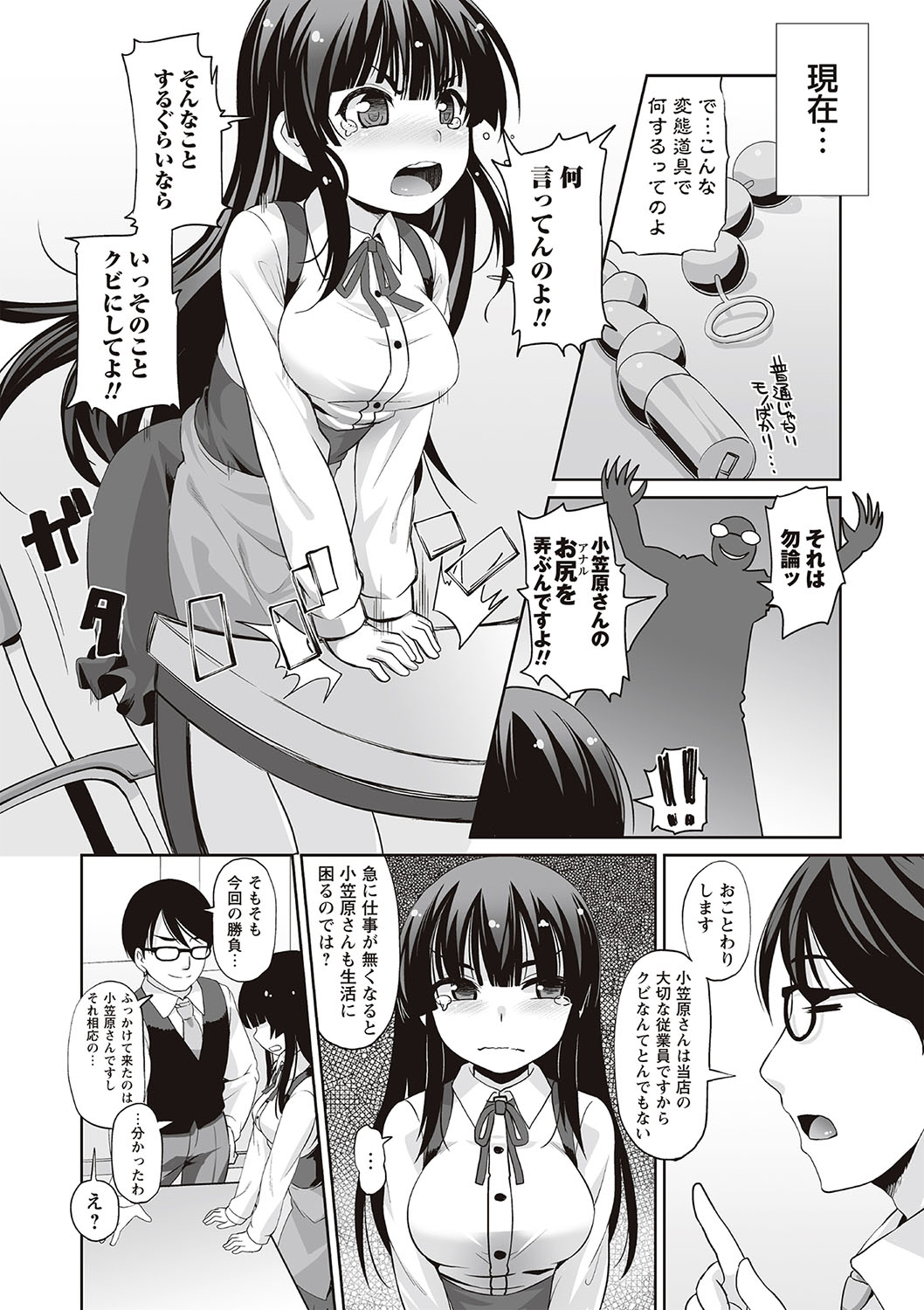 [まめぞう] アナルはセックスに入りますか? [DL版]