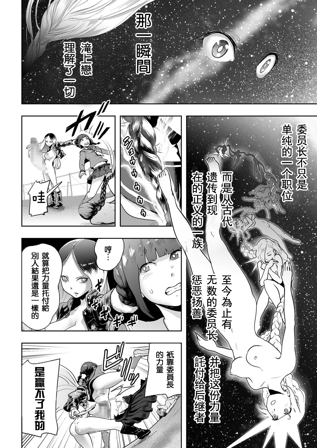 [ゲズンタイト] 委員長GENESIS (COMIC クリベロン 2017年3月号 Vol.53) [中国翻訳] [DL版]