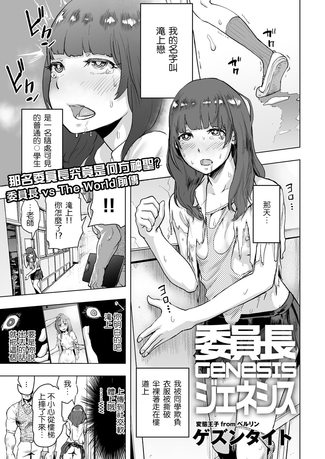 [ゲズンタイト] 委員長GENESIS (COMIC クリベロン 2017年3月号 Vol.53) [中国翻訳] [DL版]