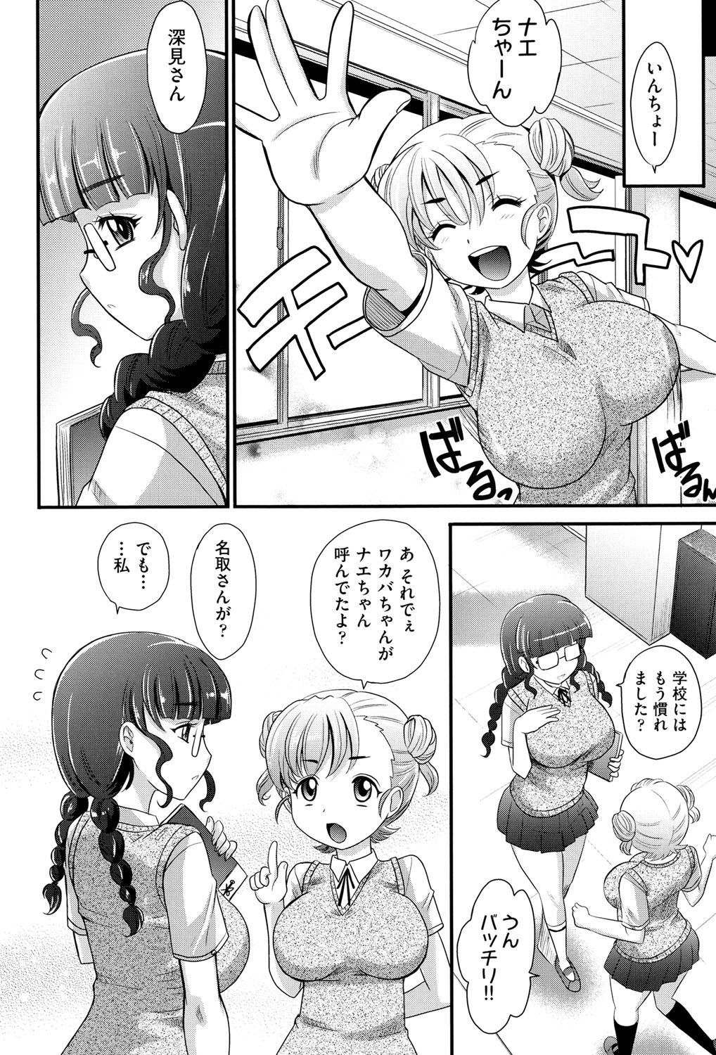 [高岡基文] めちゃシコなでしこ [DL版]