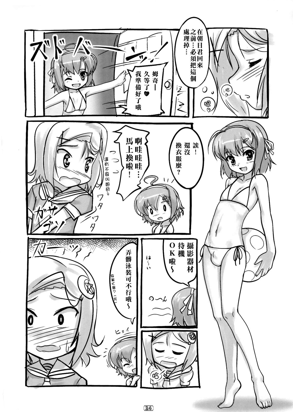 (COMIC1☆4) [High-Spirit (あおぎりぺんた)] 女装息子 Vol.02 (やみツキ!) [中国翻訳]