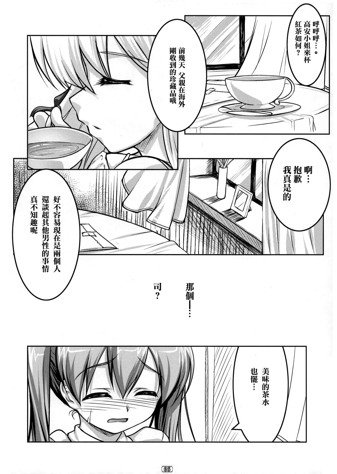 (COMIC1☆4) [High-Spirit (あおぎりぺんた)] 女装息子 Vol.02 (やみツキ!) [中国翻訳]