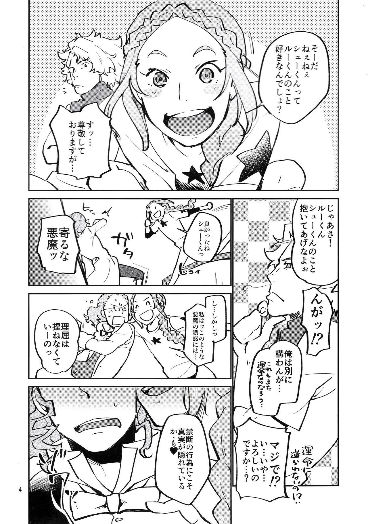 [とらいふる (行方ふみあき)] むじーくふぇすと (クラシカロイド)