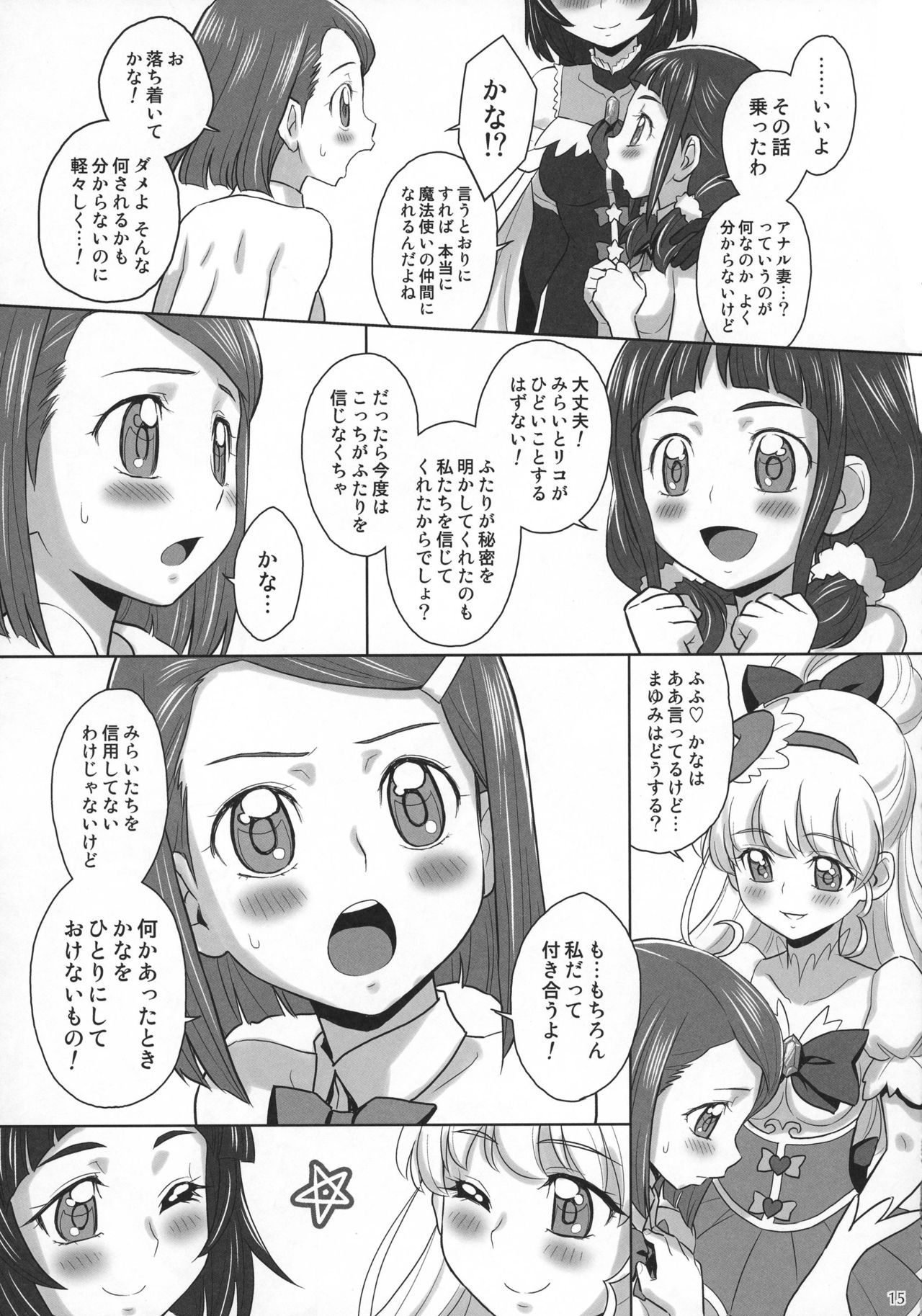 (C91) [ジャム王国 (ジャム王子)] みらリコ×まゆかな (魔法つかいプリキュア!)