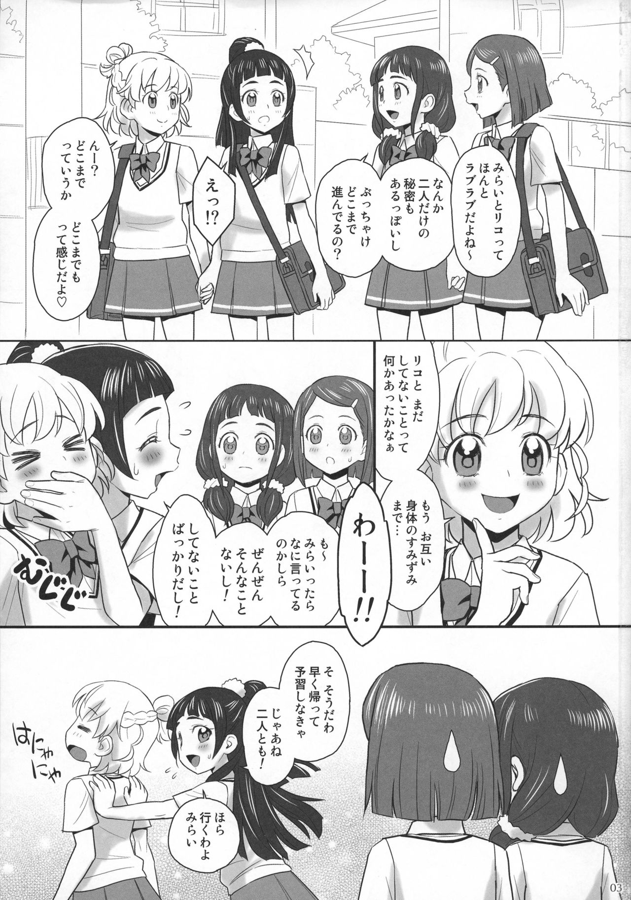 (C91) [ジャム王国 (ジャム王子)] みらリコ×まゆかな (魔法つかいプリキュア!)