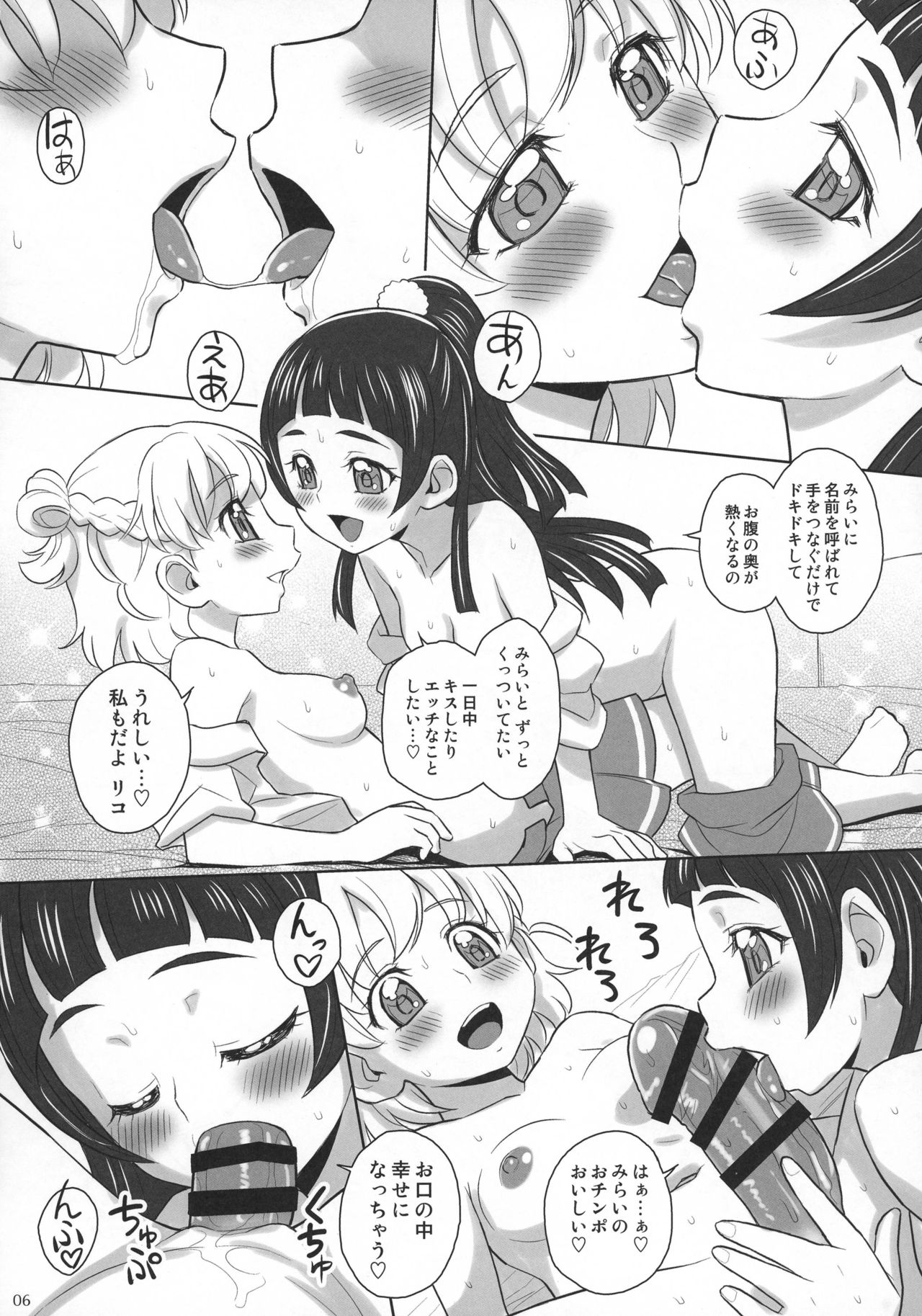 (C91) [ジャム王国 (ジャム王子)] みらリコ×まゆかな (魔法つかいプリキュア!)