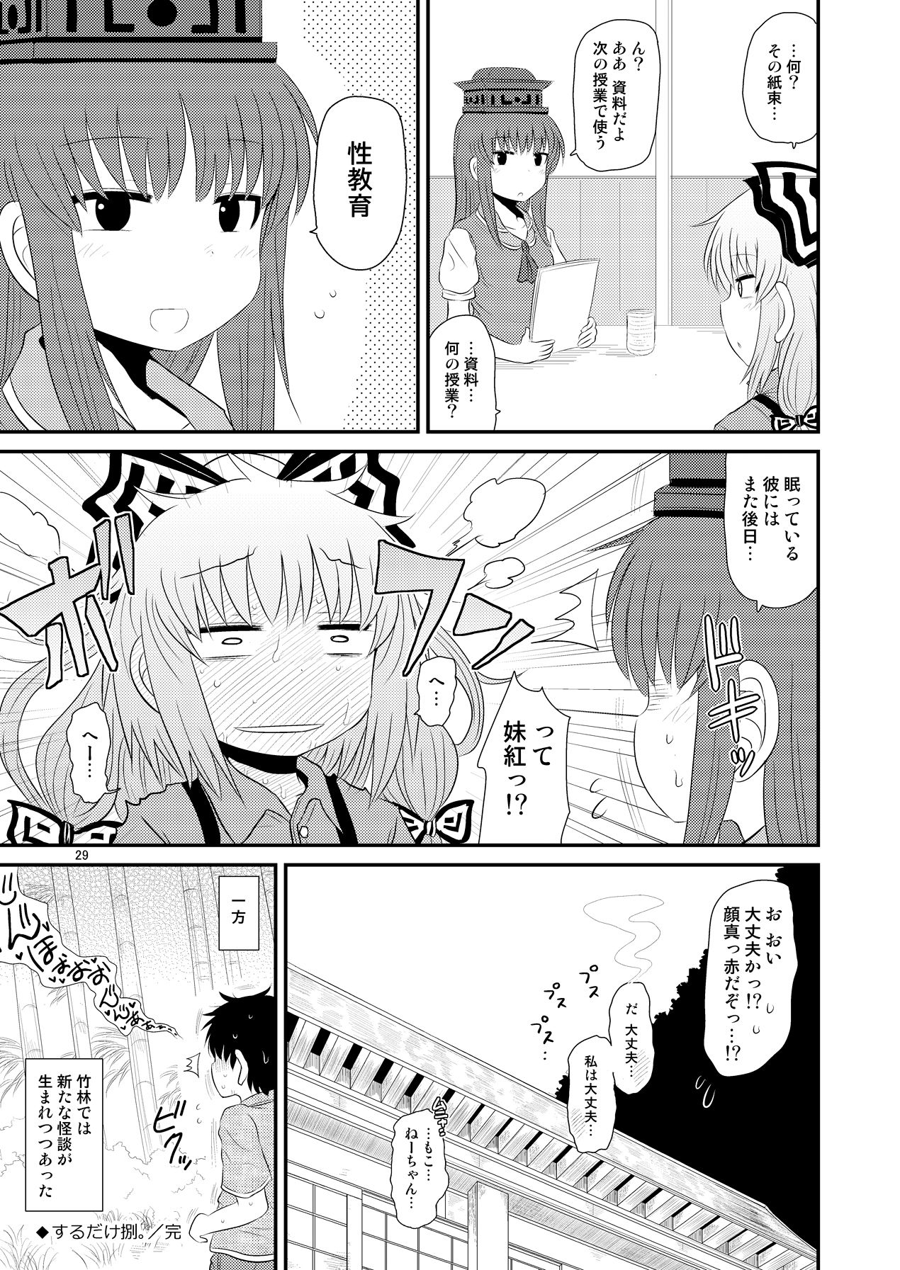 [川豚毒 (加藤フグオ)] するだけ捌。 (東方Project) [DL版]