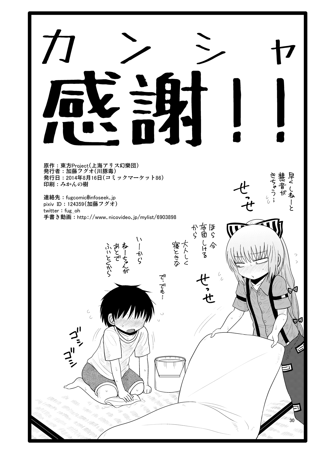 [川豚毒 (加藤フグオ)] するだけ捌。 (東方Project) [DL版]