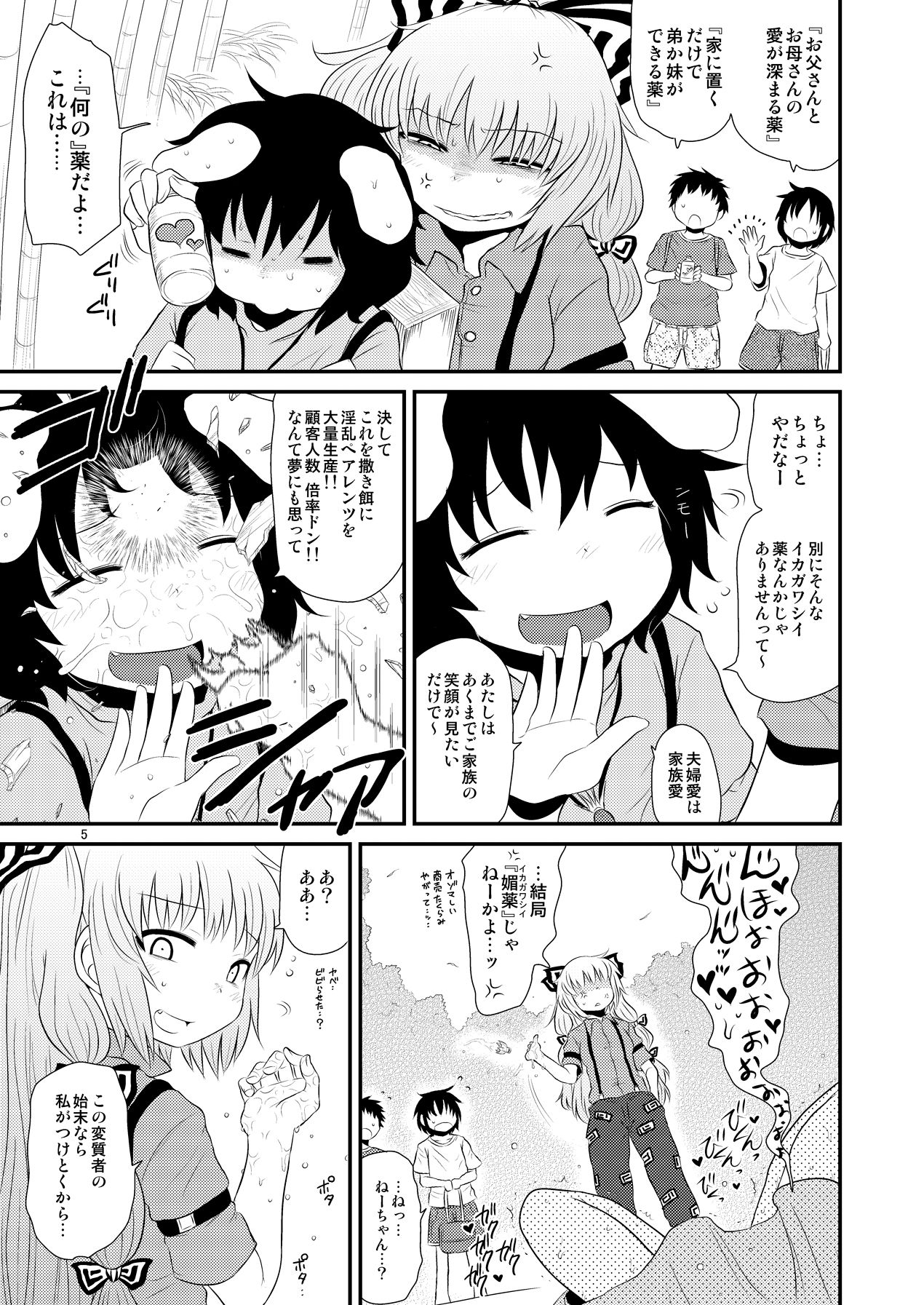 [川豚毒 (加藤フグオ)] するだけ捌。 (東方Project) [DL版]