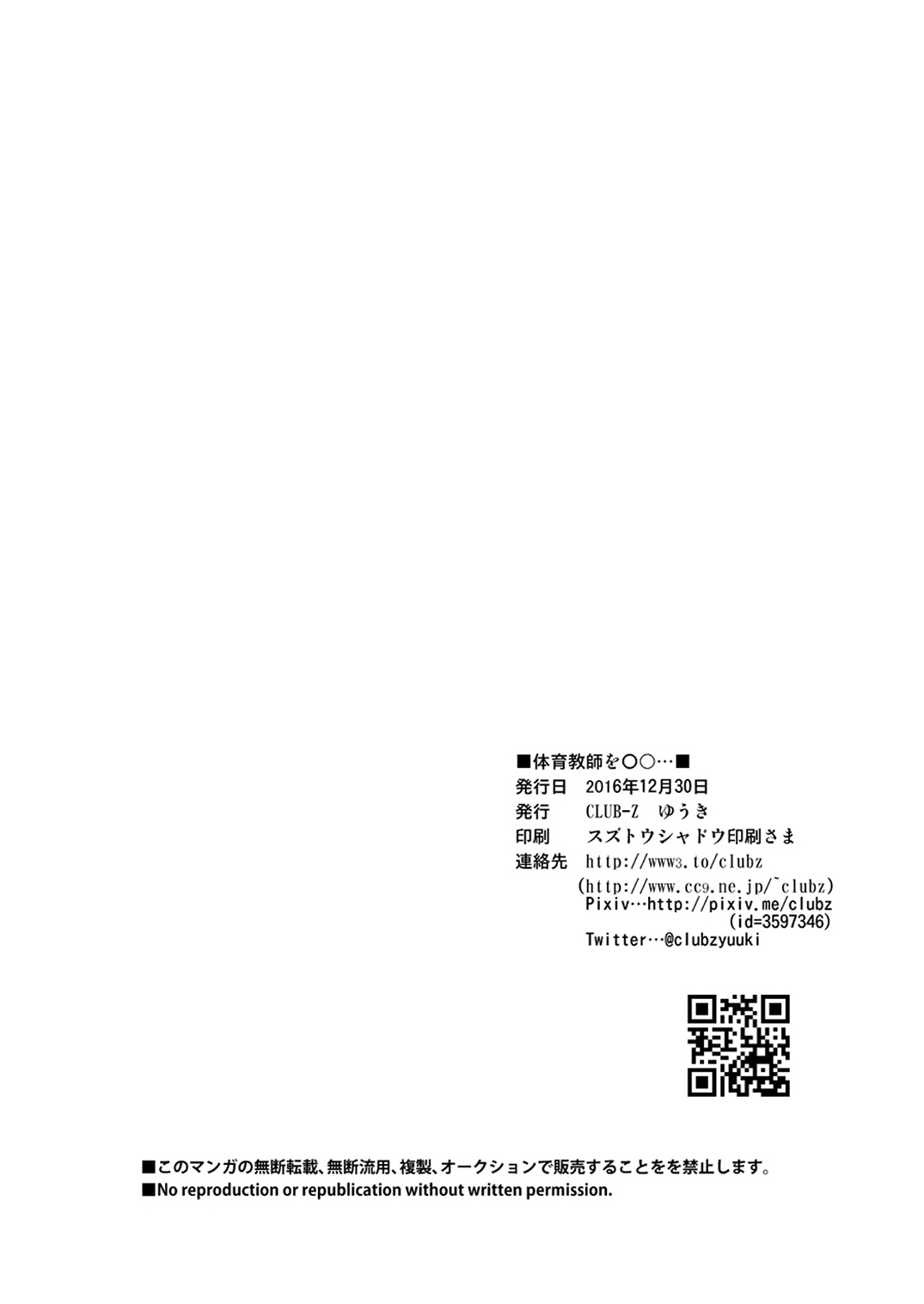 (C91) [CLUB-Z (ゆうき)] 体育の先生はボクの〇〇〇!!
