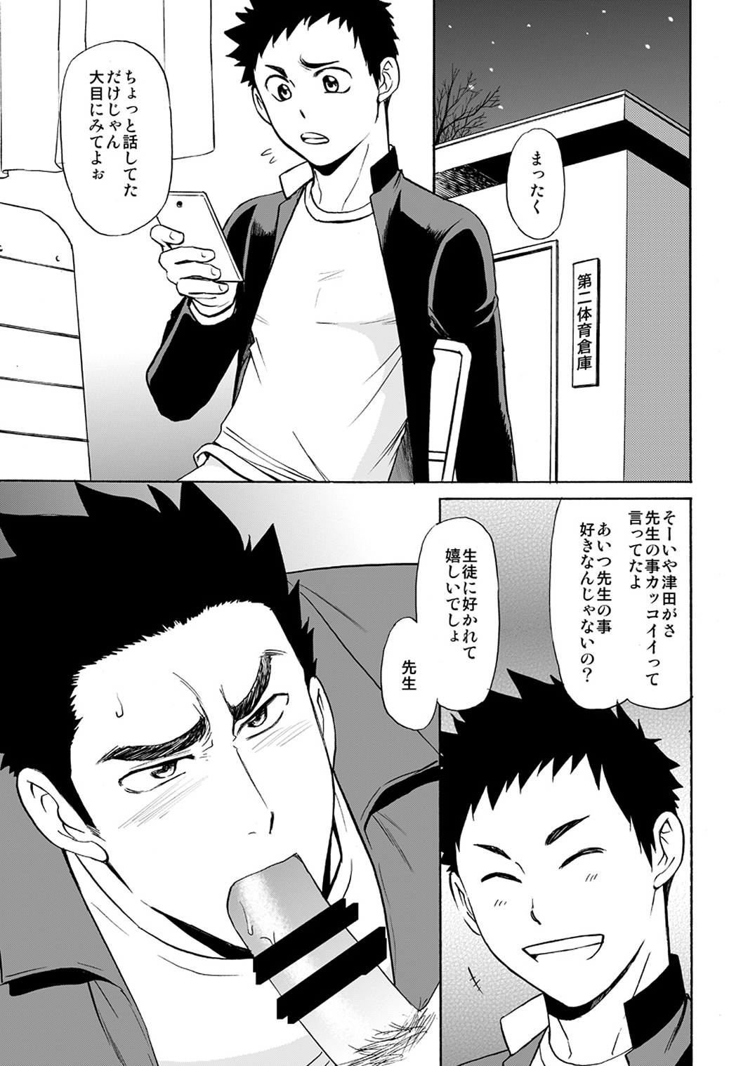 (C91) [CLUB-Z (ゆうき)] 体育の先生はボクの〇〇〇!!
