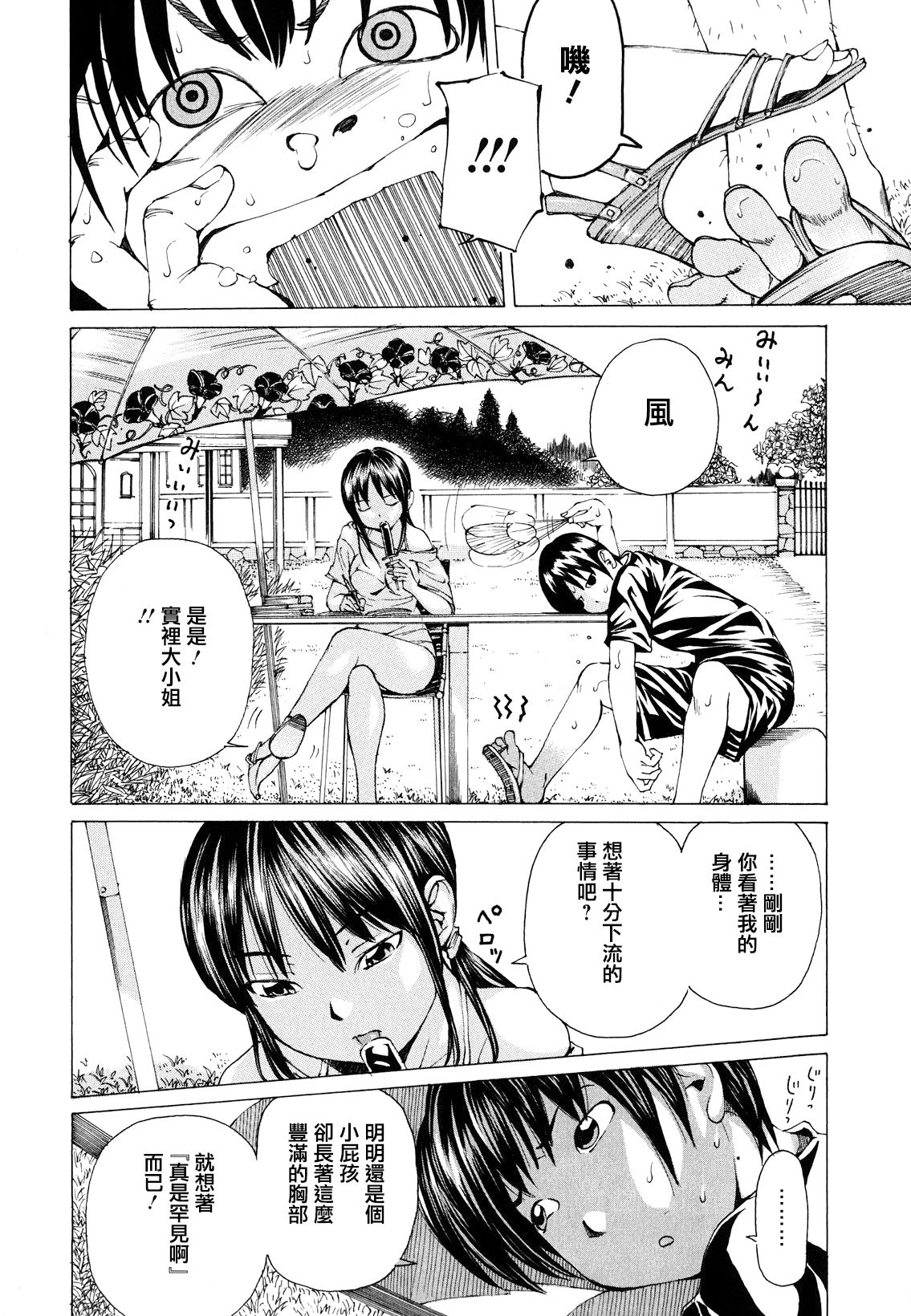 [野原ひろみ] 素肌的美少女 ～全部脱がしちゃいや編～ 第1-3、10話 [中国翻訳]