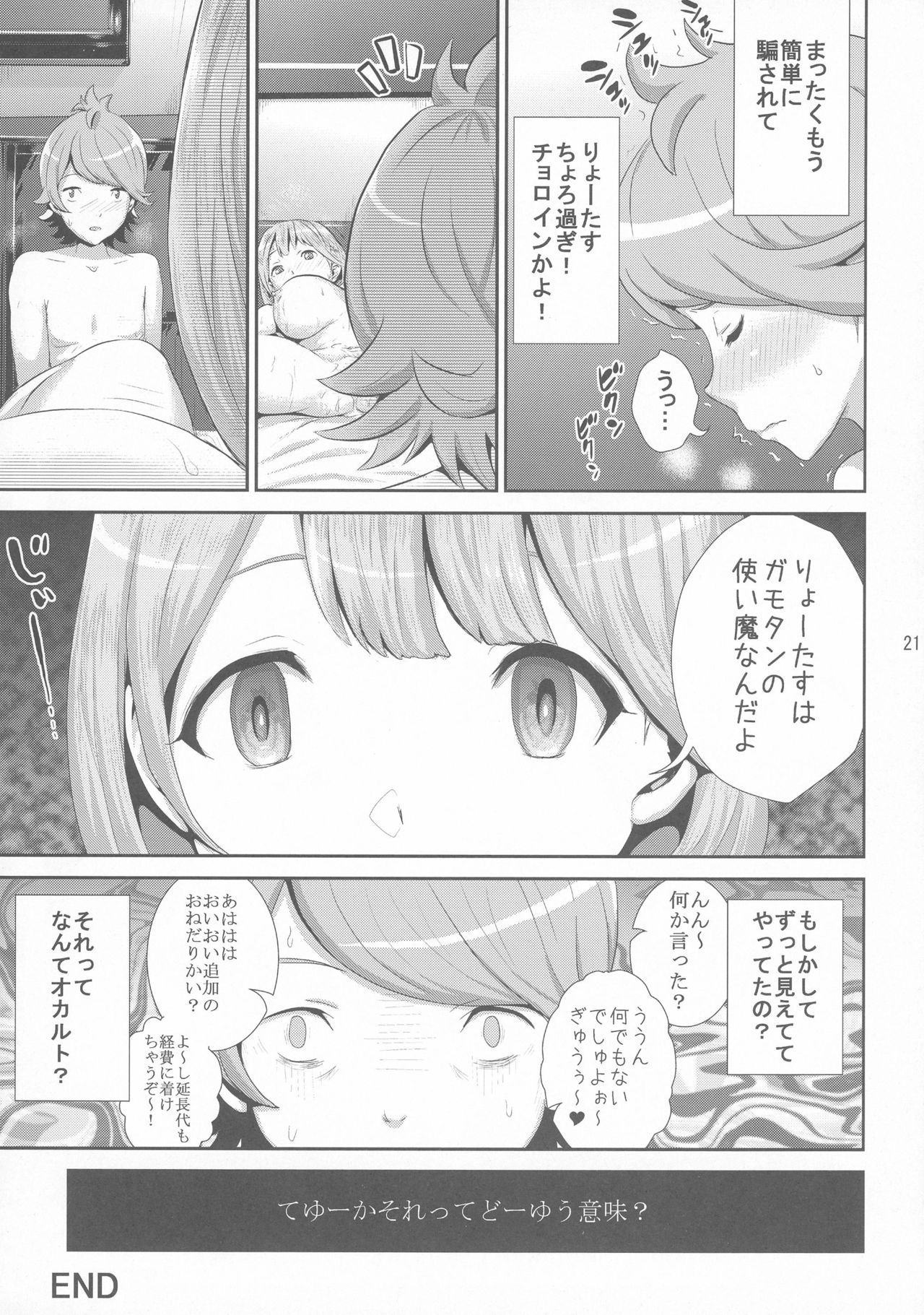 (C91) [久保田屋 (久保田チヒロ)] オカルティック69 (Occultic;Nine -オカルティック・ナイン-)