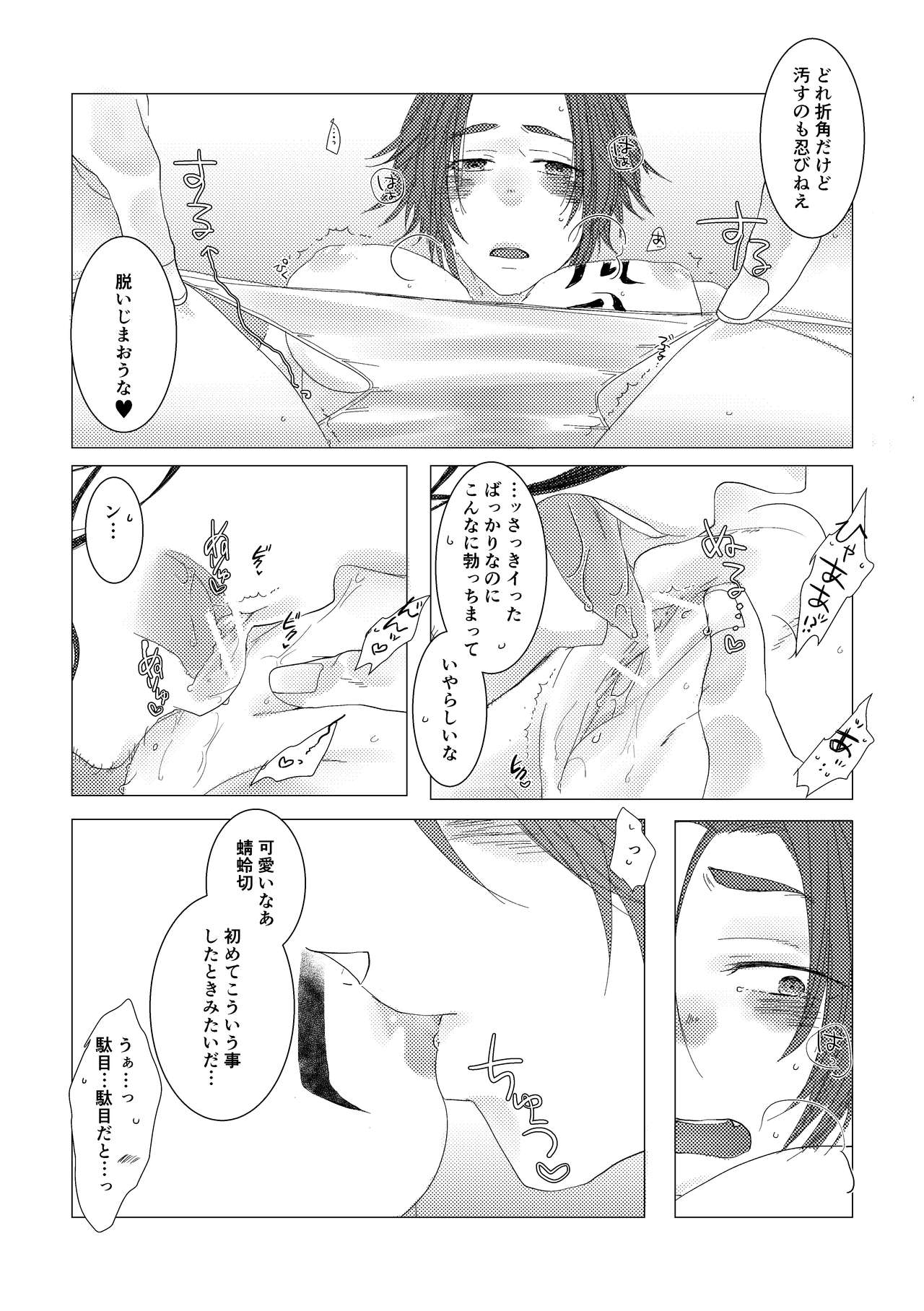 [きぬがわ] 槍のお嫁様 (刀剣乱舞)