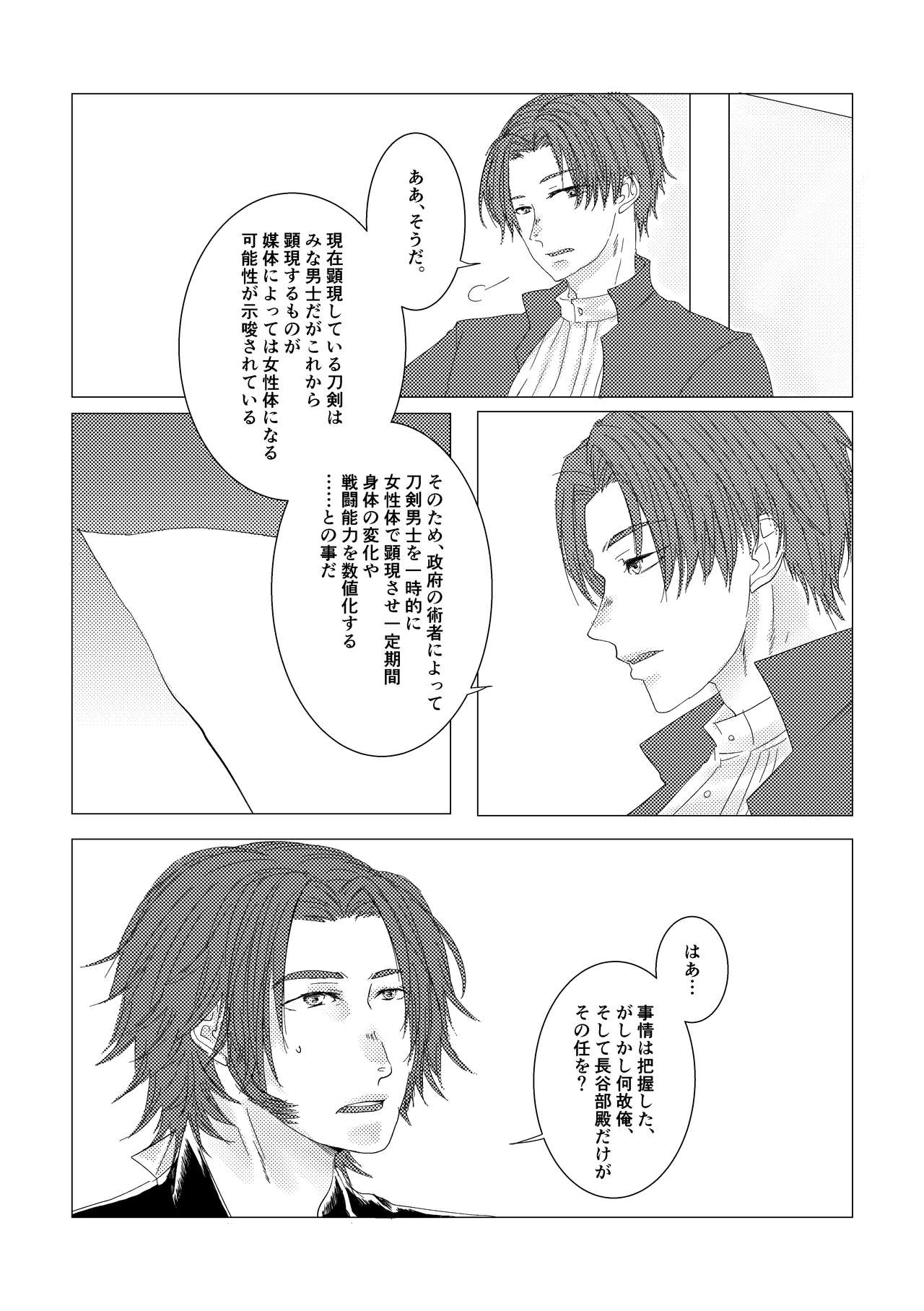 [きぬがわ] 槍のお嫁様 (刀剣乱舞)