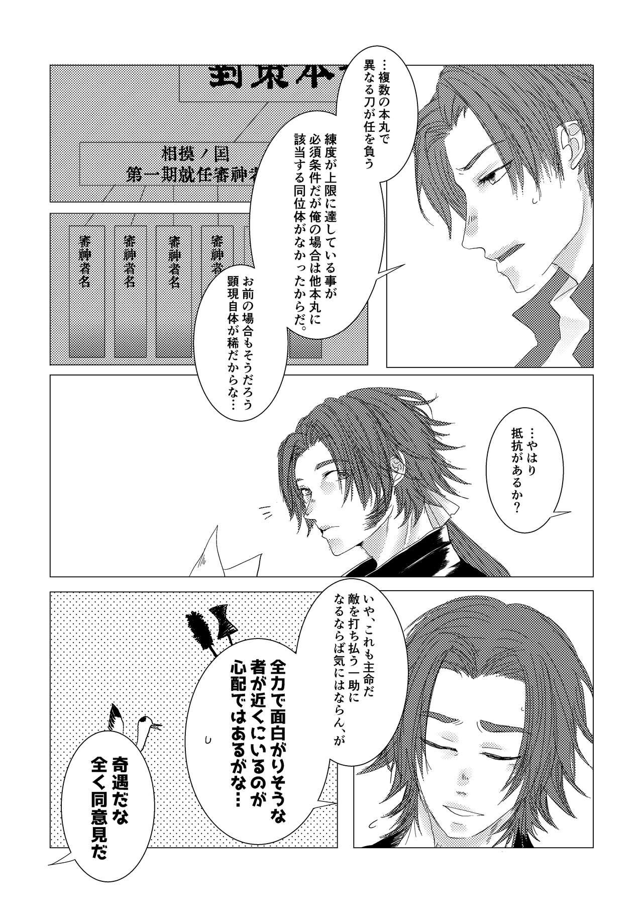 [きぬがわ] 槍のお嫁様 (刀剣乱舞)