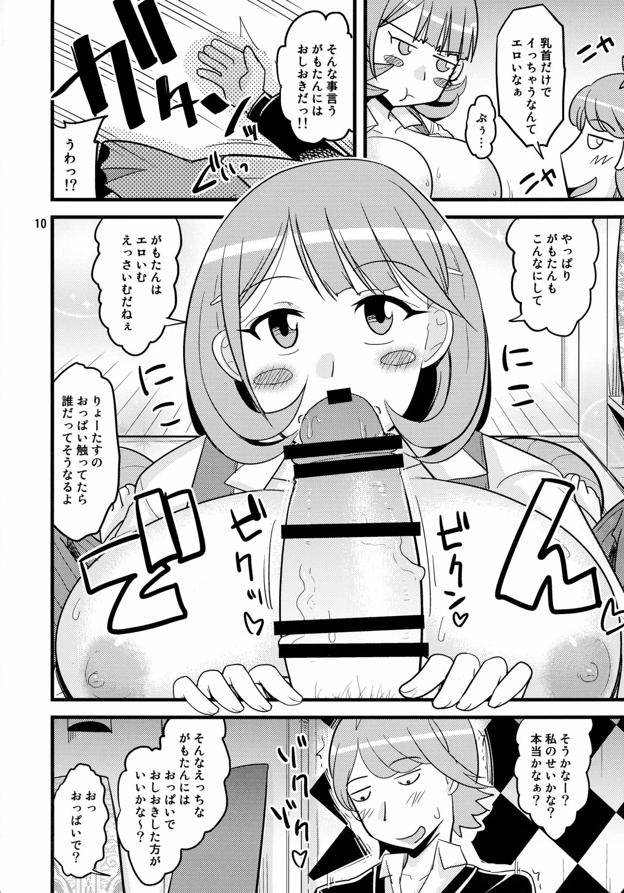 (C91) [小川神宮 (神宮小川)] おっぱい☆おばけ (Occultic;Nine -オカルティック・ナイン-)