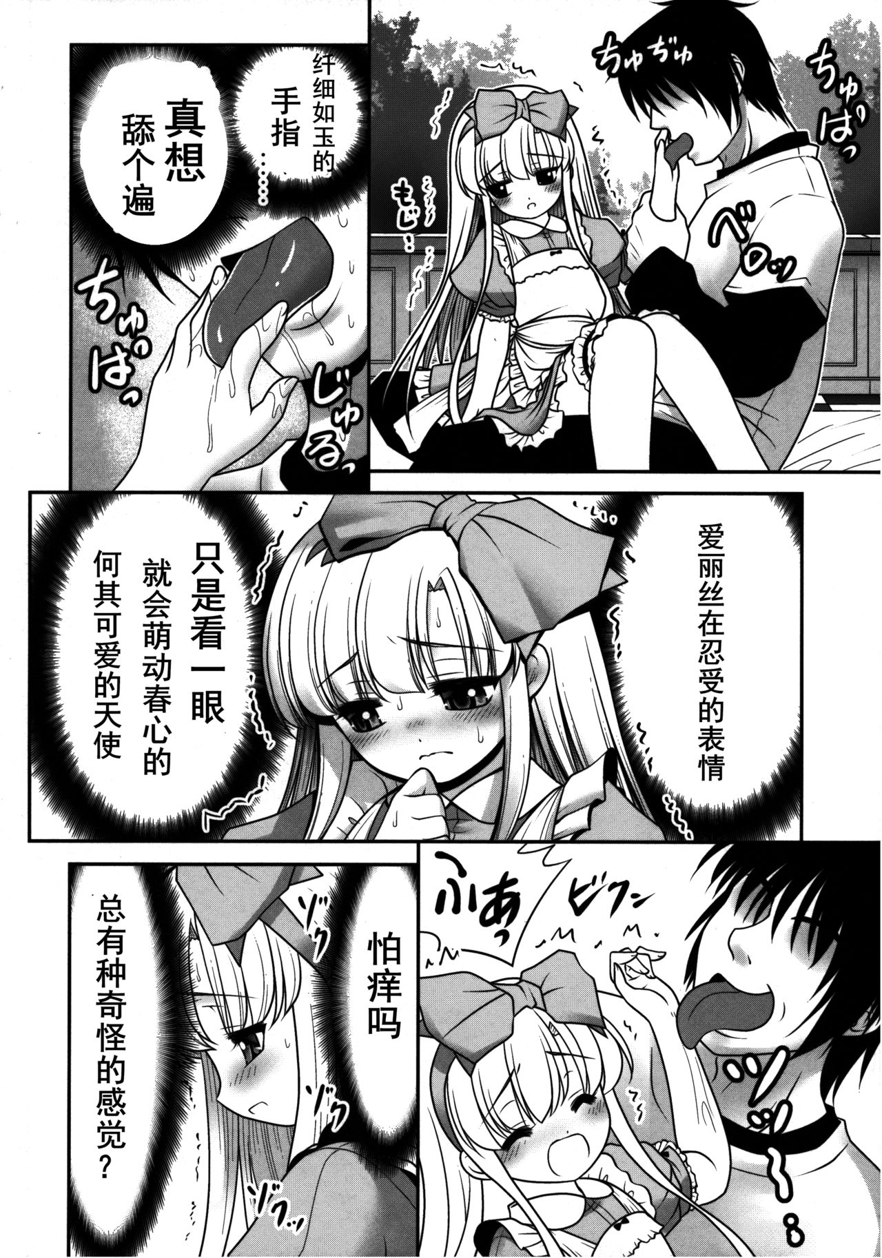 (C89) [世捨人な漫画描き (ともきとものり)] 膣内に出しちゃう恋人ごっこ (不思議の国のアリス) [中国翻訳]