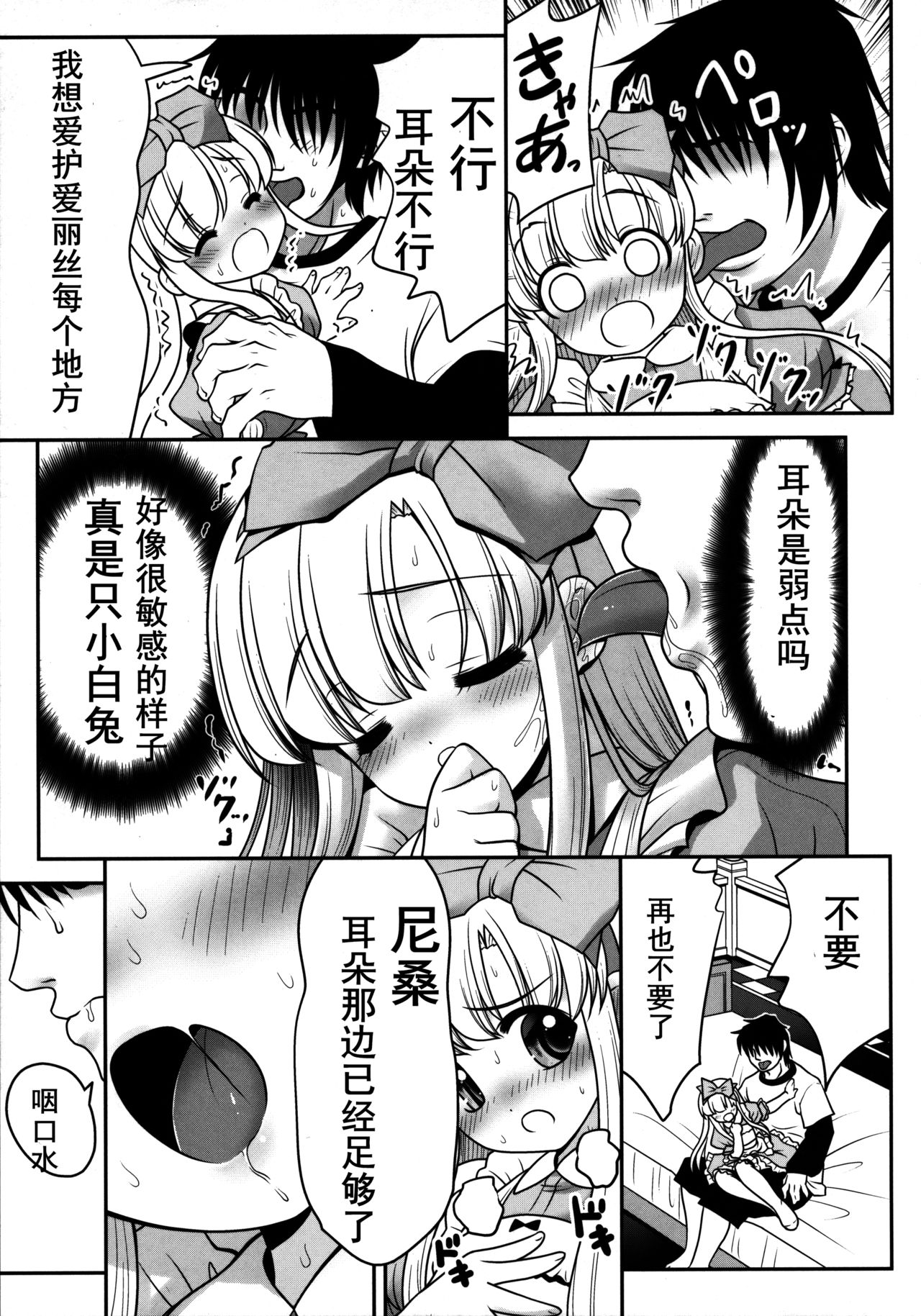 (C89) [世捨人な漫画描き (ともきとものり)] 膣内に出しちゃう恋人ごっこ (不思議の国のアリス) [中国翻訳]