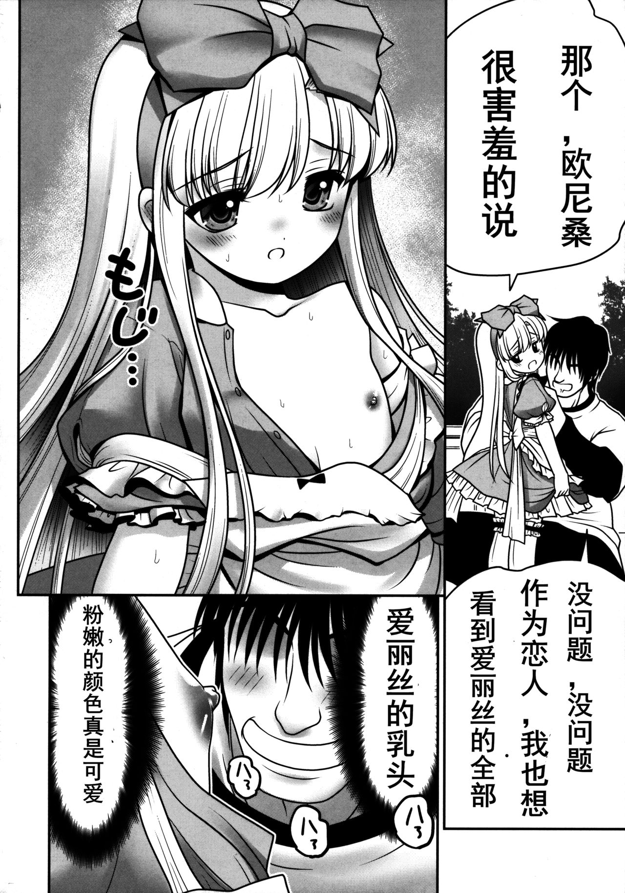 (C89) [世捨人な漫画描き (ともきとものり)] 膣内に出しちゃう恋人ごっこ (不思議の国のアリス) [中国翻訳]